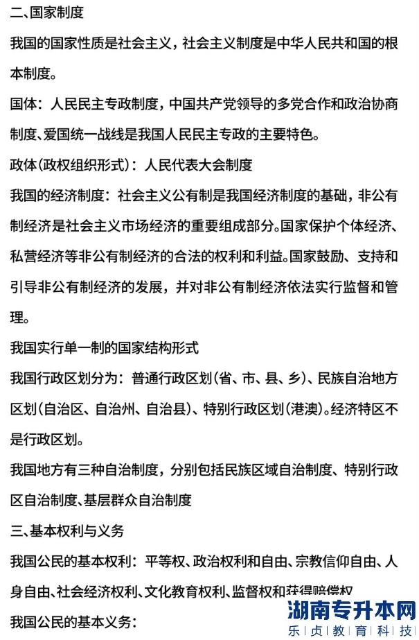 河南2023年專升本考試考前知識點速記——法學專業(yè)(圖4)