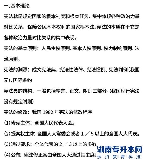 河南2023年專升本考試考前知識點速記——法學專業(yè)(圖3)