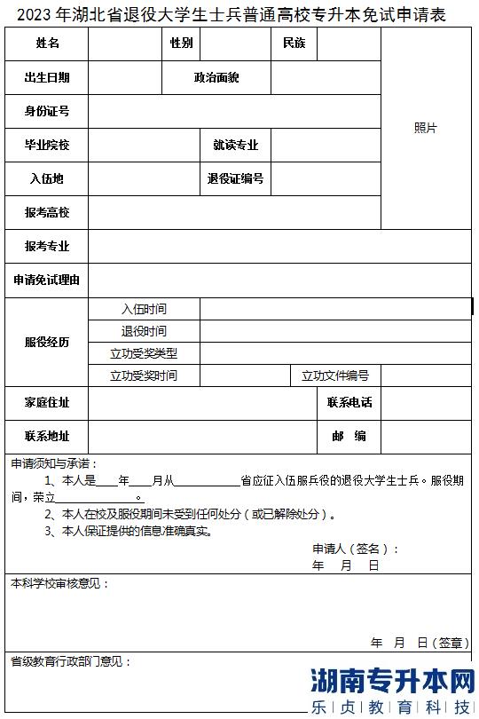 2023年湖北醫(yī)藥學(xué)院藥護(hù)學(xué)院普通專升本考生資格審核要求(圖3)