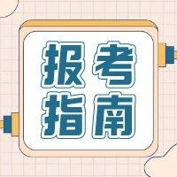 2021年高職單招、綜招志愿填報注意事項？線上考試準備解讀(圖1)