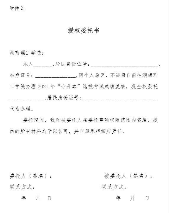 關(guān)于湖南理工學(xué)院2021年“專升本”選拔考試考生成績查詢、復(fù)核的公告(圖3)